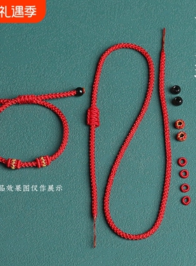 可串穿黄金转运珠本命年红绳编织编绳手绳半成品diy手链脚链线绳