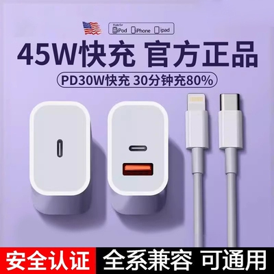 充电头PD45W双口适用苹果30W充电器iPhone14快充线快充头15Promax手机20W数据线type-c插头原正品套装二合一
