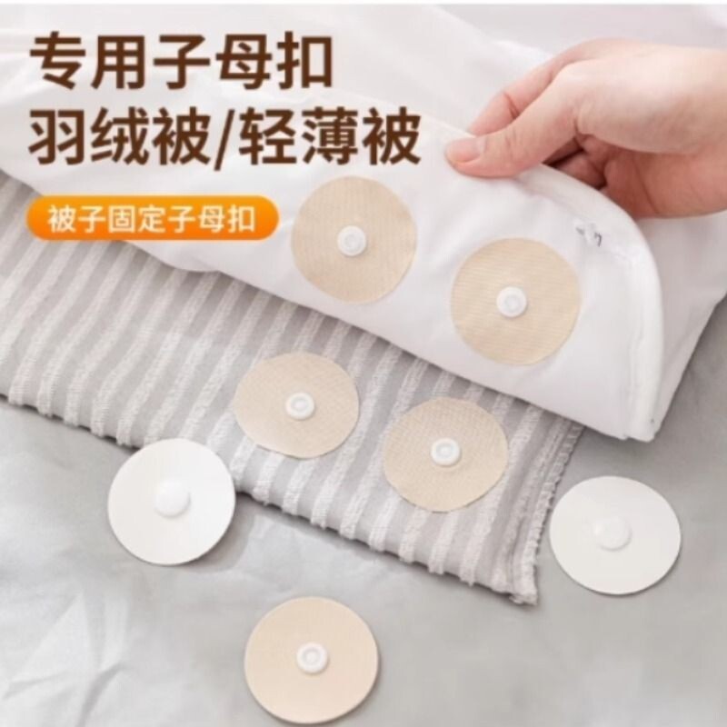 羽绒被固定神器新款无针安全隐形防跑被子子母扣钉被角沙发按扣式