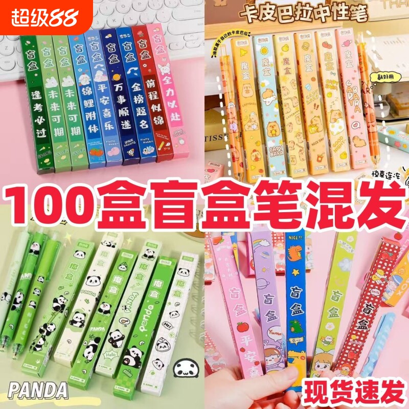 学生小礼品励志盲盒笔励志笔熊猫笔卡皮巴拉盲盒笔盲盒中性笔批发图片