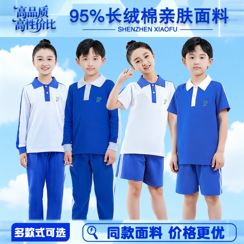 小学生夏季速干校服|千人加购										