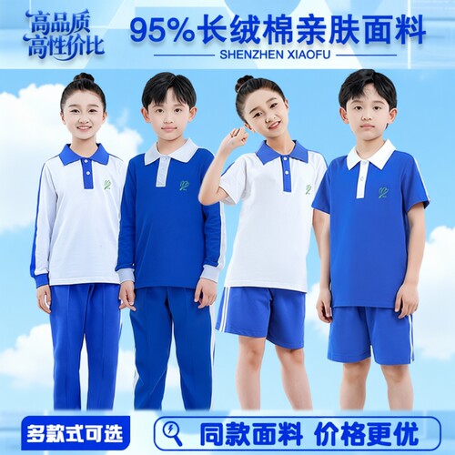 小学生夏季速干校服|千人加购