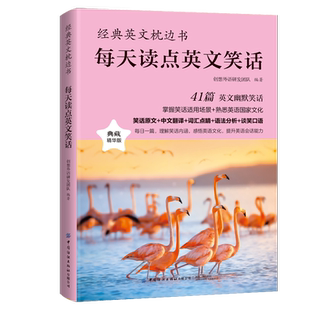全3册每天读点英语英文笑话+英文小故事+英文电影对白 经典英文枕边书 中英双语读物美文阅读 初中高中词汇语法分析口语书籍