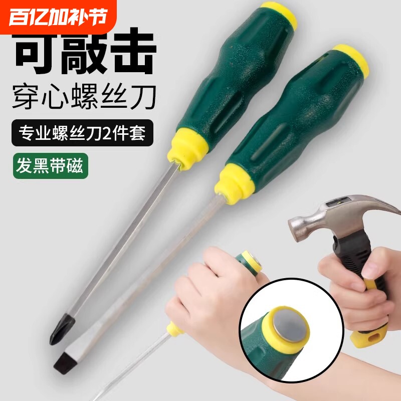 穿心一字螺丝刀超硬大号工业级重型加长加粗十字起子强磁改锥五金