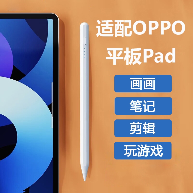 适用oppo pad 5/4pro/3pro/3/2/air2/air/se电容笔触屏笔触控笔手写笔平板笔触摸笔书写字笔绘画笔点触笔
