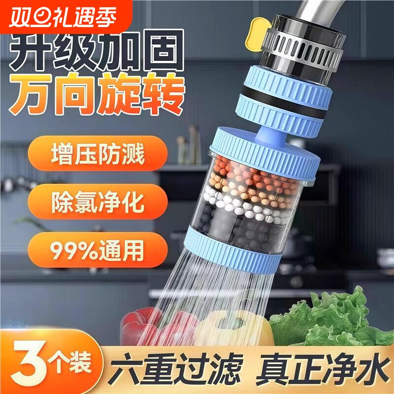 水龙头过滤器家用自来水净化器通用厨房龙头滤嘴延伸防溅净水神器
