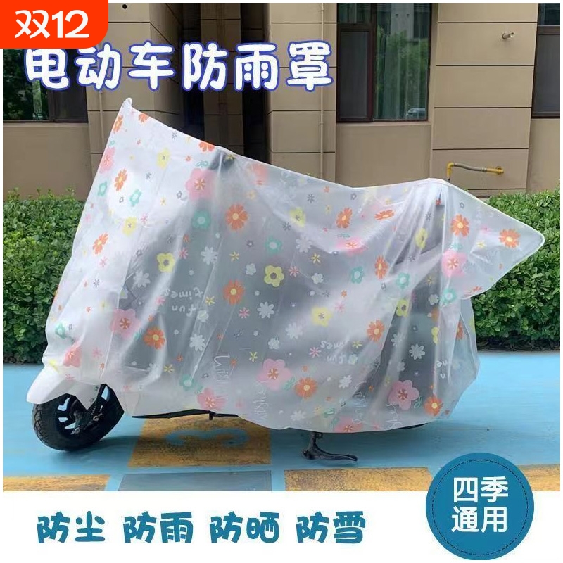 常雨清电动车车罩防晒防雨防雪防尘电动车摩托车自行车户外收纳袋