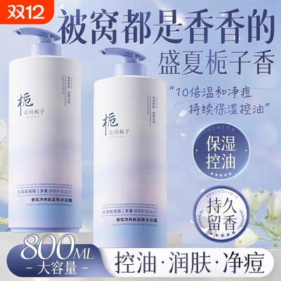 栀子花沐浴露持久留香72小时香水