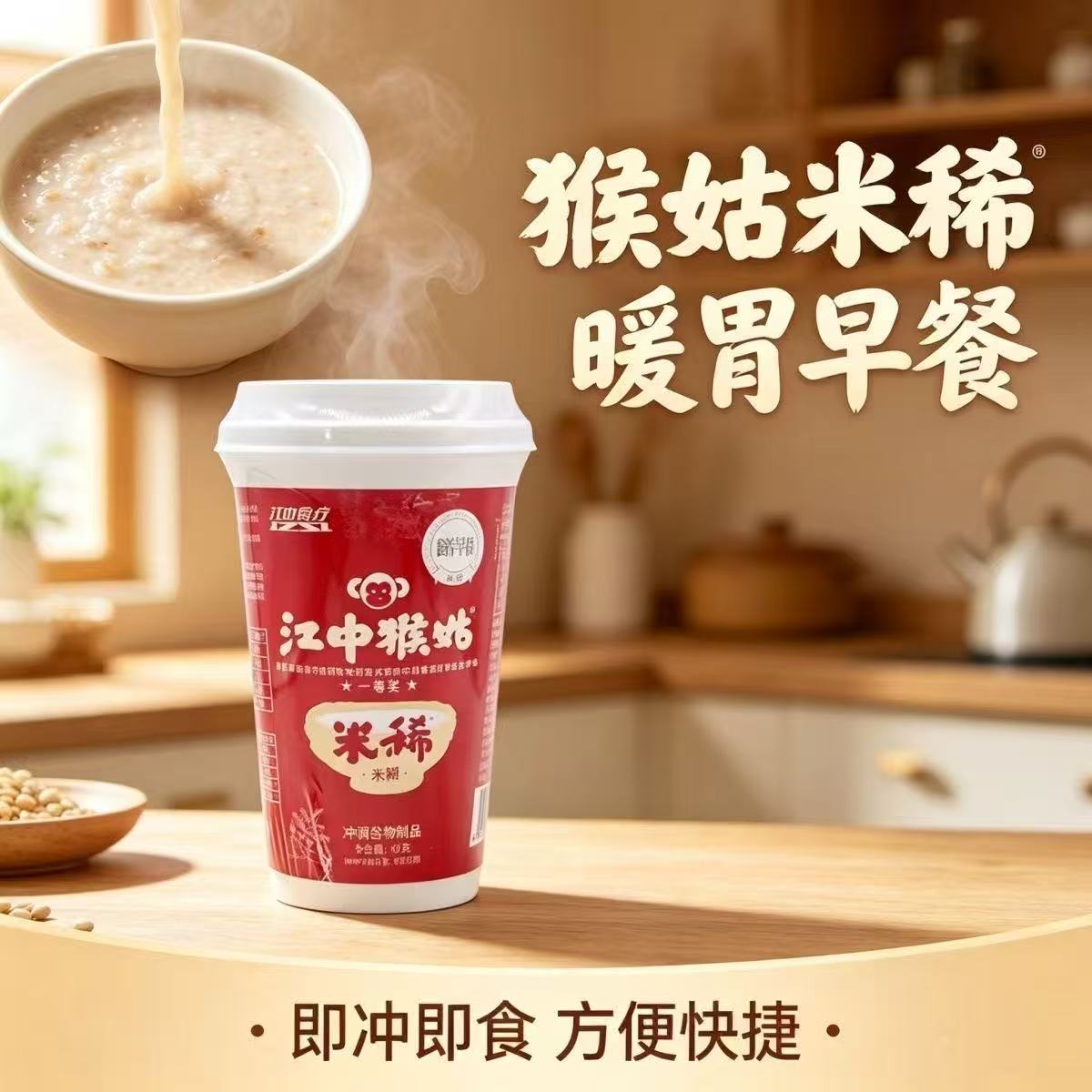 江中猴姑米稀40g*6杯猴头菇冲饮冲泡代餐营养早餐米稀米糊养胃图片