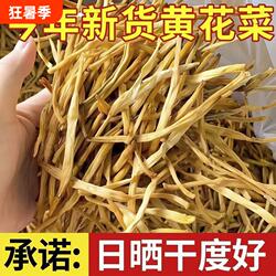黄花菜干货农家金针菜新鲜货陕西大荔无硫2025年凉拌凉菜木耳食用