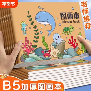 2025新款加厚牛皮图画本涂鸦本空白微黄纸张儿童小学生本色画本彩铅画超厚小学生专用素描幼儿园绘画纸素描本