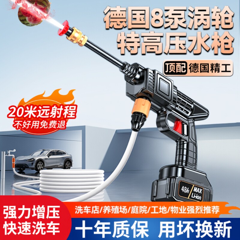 德国高压洗车水枪无线大功率家用锂电池强力增压清洗机神器喷水枪
