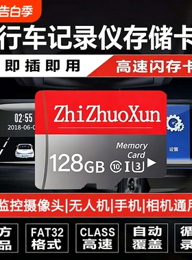 行车记录仪存储卡专用内存卡128g汽车C10高速tf小卡车载通用sd卡