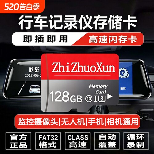行车记录仪专用内存卡128g汽车C10高速存储卡tf小卡车载通用sd卡