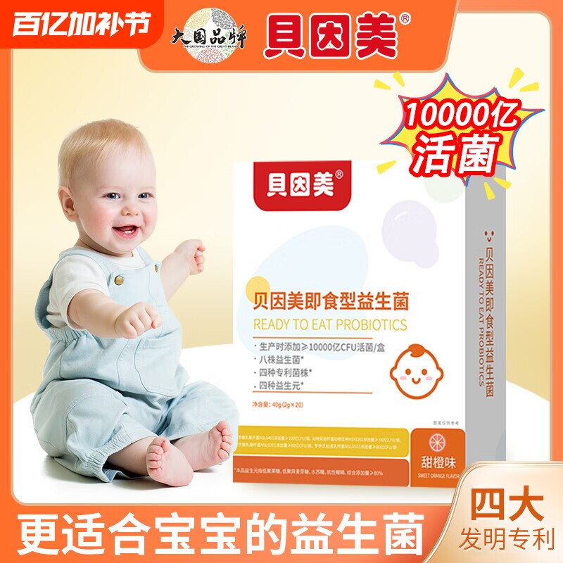 益生菌粉婴幼儿宝宝儿童孕妇大人益生元调理肠胃便秘官方旗舰店