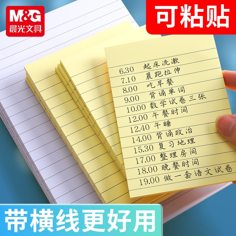 晨光便利贴横线带粘性优事贴便签条学生用记事备忘大号创意长方形便贴纸便条纸粘性强办公留言易事贴手写标记
