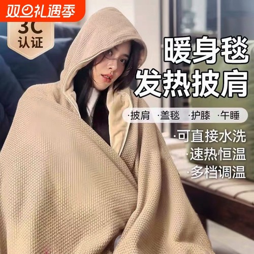 办公室电热暖身毯usb便携式发热石墨烯披肩毯冬季可水洗加热盖毯