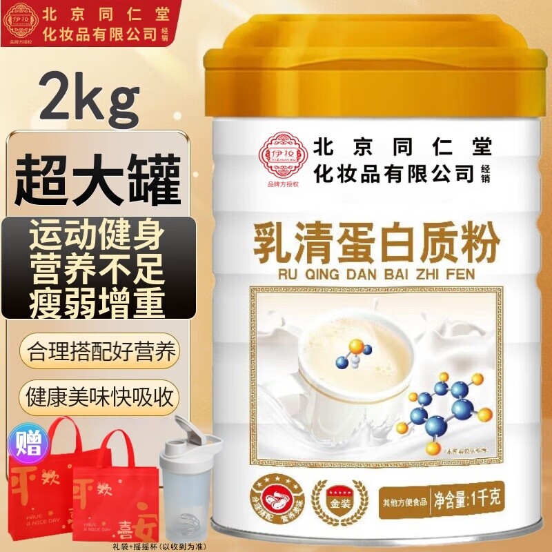 乳清蛋白质粉中老年人营养免疫力北京同仁堂过节送礼长辈官方正品