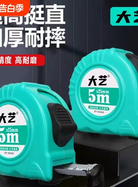 大艺卷尺5米加厚加硬钢卷尺家用圈尺盒尺3米米尺尺子拉尺10米量尺