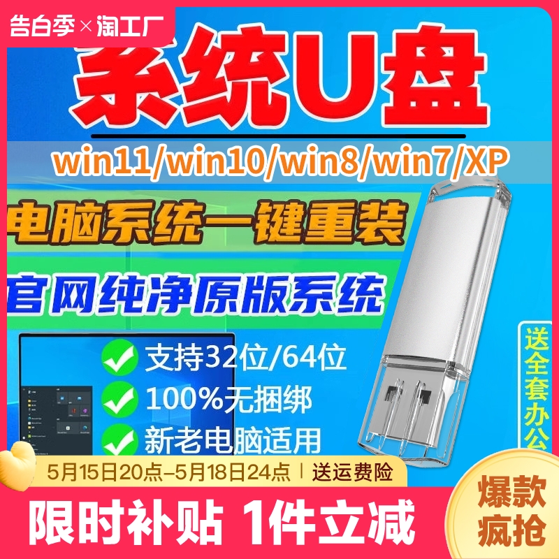 电脑重装系统u盘pe正版win10/11纯净版win7一键安装盘xp8高速存储