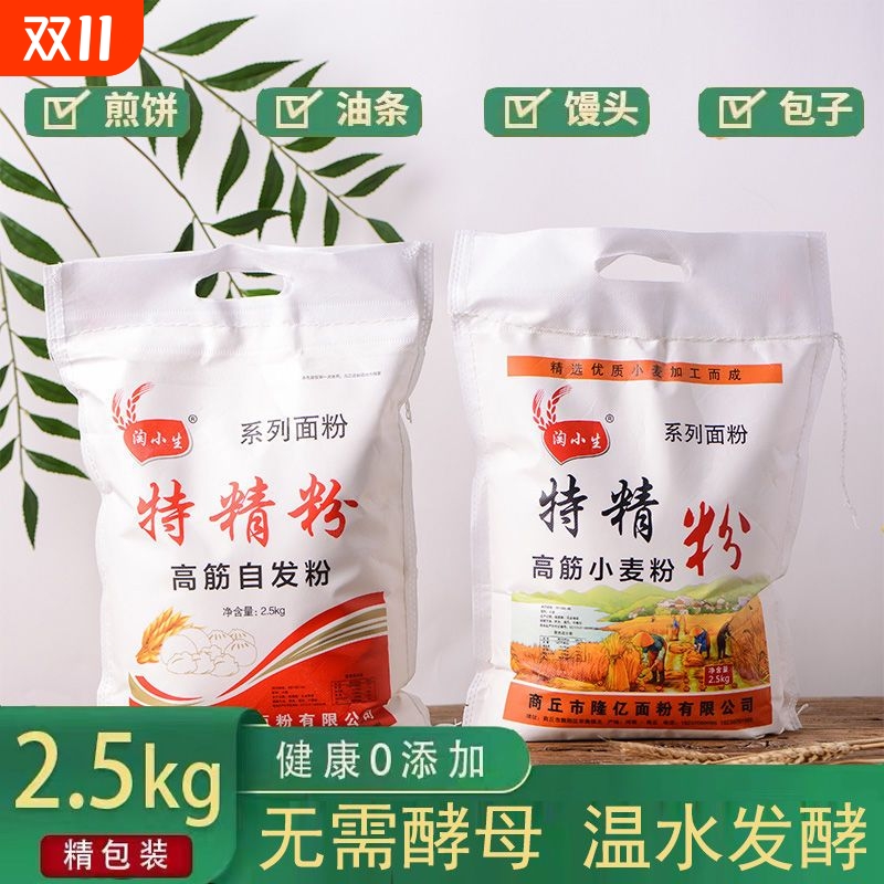 5斤面粉小麦粉饺子皮手抓饼馒头包子自发面粉家用面粉