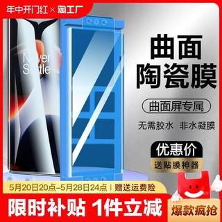 适用于一加ace3pro/2pro微晶陶瓷膜12/11/10/9/8pro全屏手机膜ace2v曲屏钢化膜防刮花竞速版高清曲面防爆