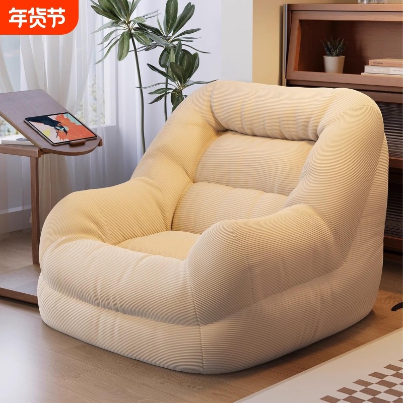 懒人沙发榻榻米沙发阳台卧室小户型客厅单人舒适懒人椅小沙发奶油