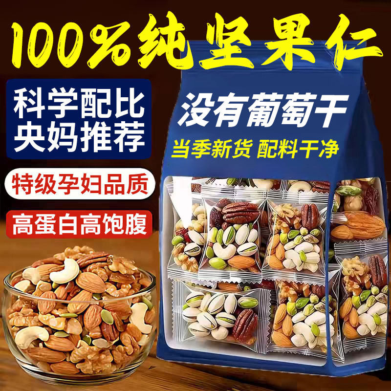 纯每日坚果仁混合独小包装正孕妇品儿童官专用方0旗零食健康原味