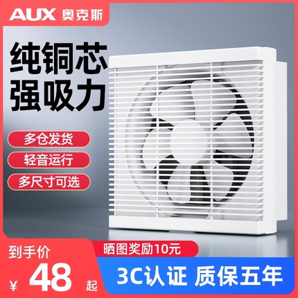 奥克斯排气扇排风扇换气扇厨房家用油烟抽风机卫生间强力百叶窗式