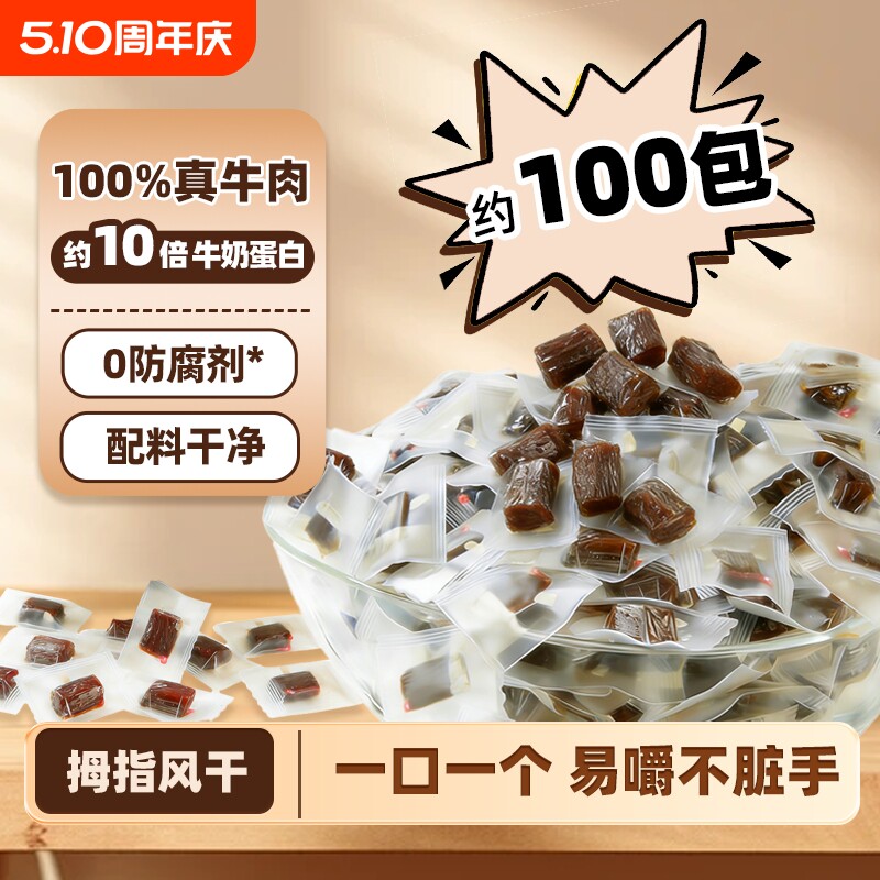 拇指风干牛肉干粒单独小包装内蒙古高蛋白即食零食原切健身解馋