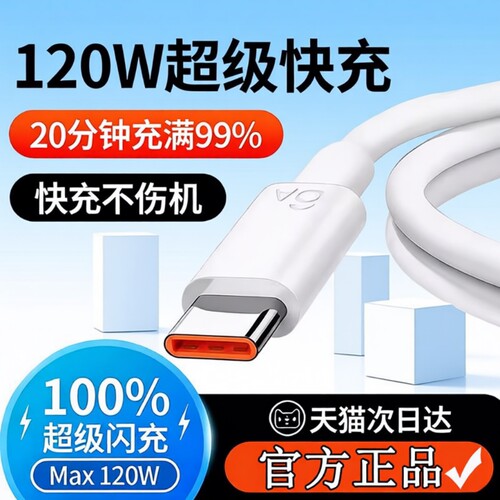 type-c数据线BS适用66W华为mate60pro+/50/p40p30p70Nova8荣耀v60充电线器原手机插头6A超级快充闪装100W