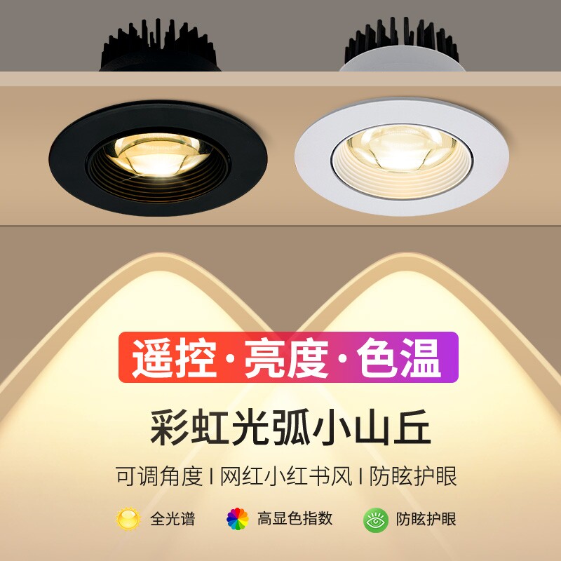 双层彩虹小山丘射灯客厅家用嵌入式led新款洗墙灯孔75mm角度可