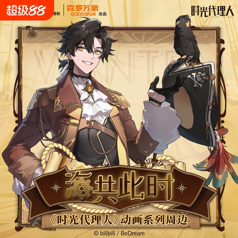 集卡社时光代理人海共此时徽章镭射票挂件盲盒周边潮玩卡片正版