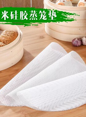 硅胶蒸笼垫蒸笼布家用蒸锅布包子垫垫蒸馍笼布馒头不粘食品级饺子