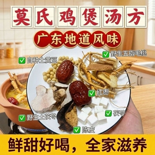 莫氏鸡煲汤料包广东五指毛桃茯苓祛湿养生炖鸡汤煲汤炖汤调理健脾