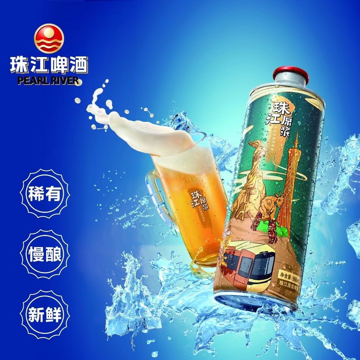 珠江原浆980新鲜慢酿总厂生产图片