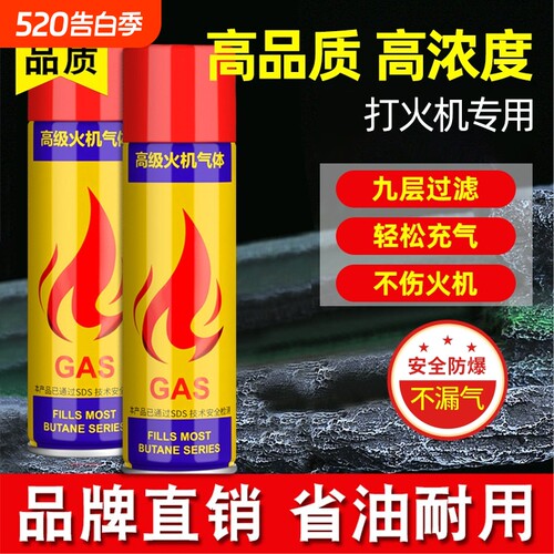 通用火机充气液气体补充液液化气防风打火火机加气充气瓶丁烷气体