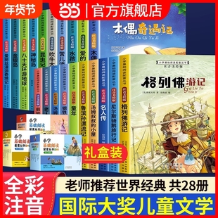 当当网包邮小学阅读丛书昆虫记28册美绘本第一二三辑爱的教育小王子列那狐的故事四五六年级小学生课外书籍经典拼音童话彼得潘导读
