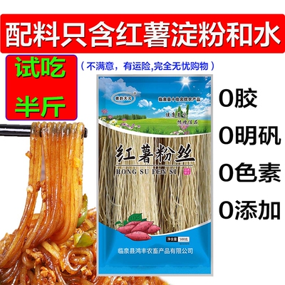 手工纯红薯粉条正宗红苕粉安徽农家特产酸辣粉细粉粉丝无添加火锅