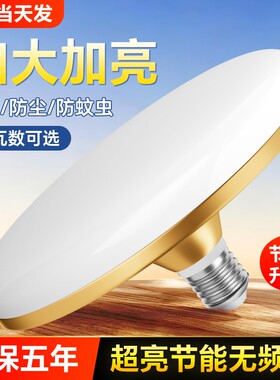 LED飞碟灯泡超亮家用节能防水护眼灯E27螺口照明室内特亮三色灯具