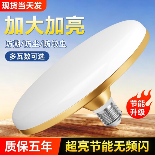LED飞碟灯泡超亮家用节能防水护眼灯E27螺口照明室内特亮三色灯具