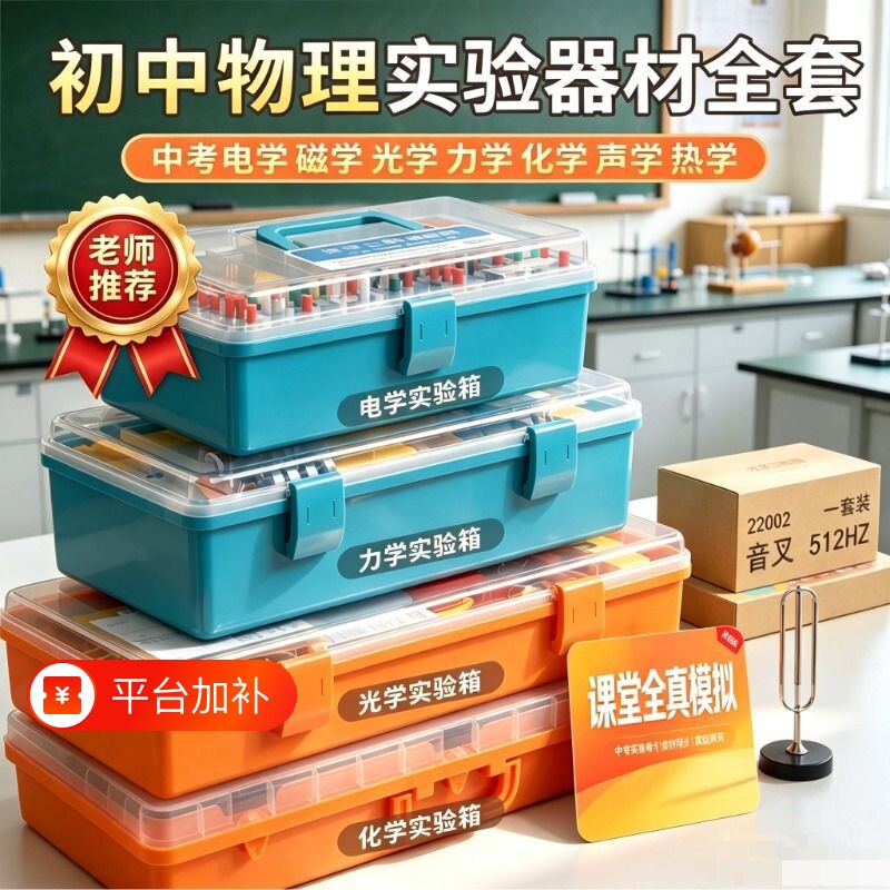 初中物理全套实验器材初二初三电学实验箱光学力学实验盒声学中考人教版八九年级电磁学电路套装材料包苏科版