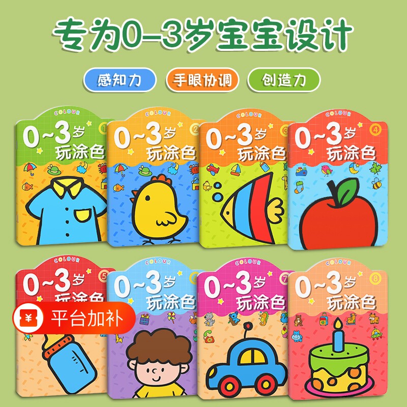0-2-3岁宝宝涂色书绘本儿童图画画本涂鸦填色启蒙绘画幼儿园蜡笔