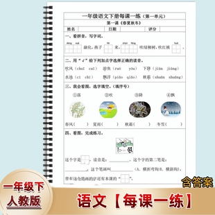 人教版一年级下册语文每课一练含答案课后巩固练习