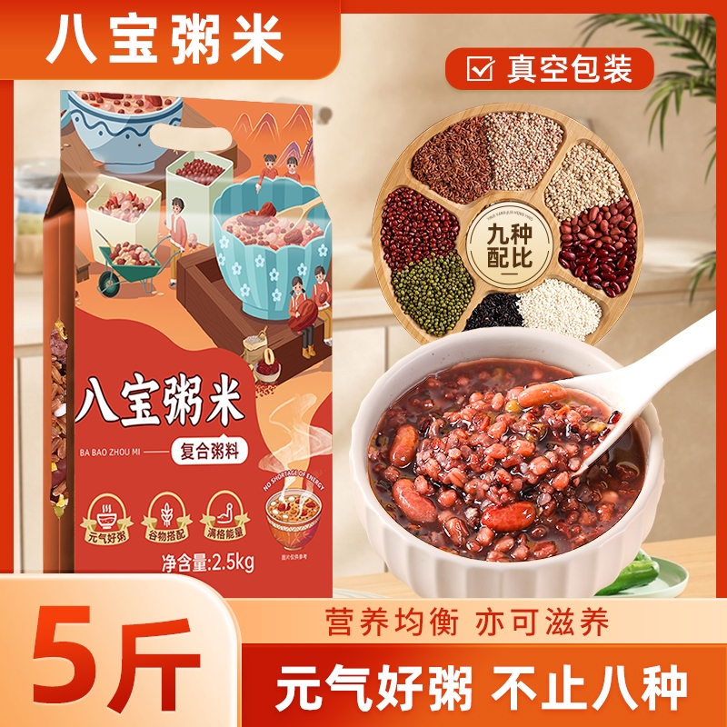 八宝粥米营养均衡颗粒饱满