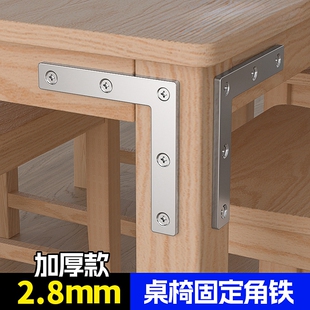 桌椅固定角铁木桌子三角固定器防晃动加固不锈钢角码稳定器配件