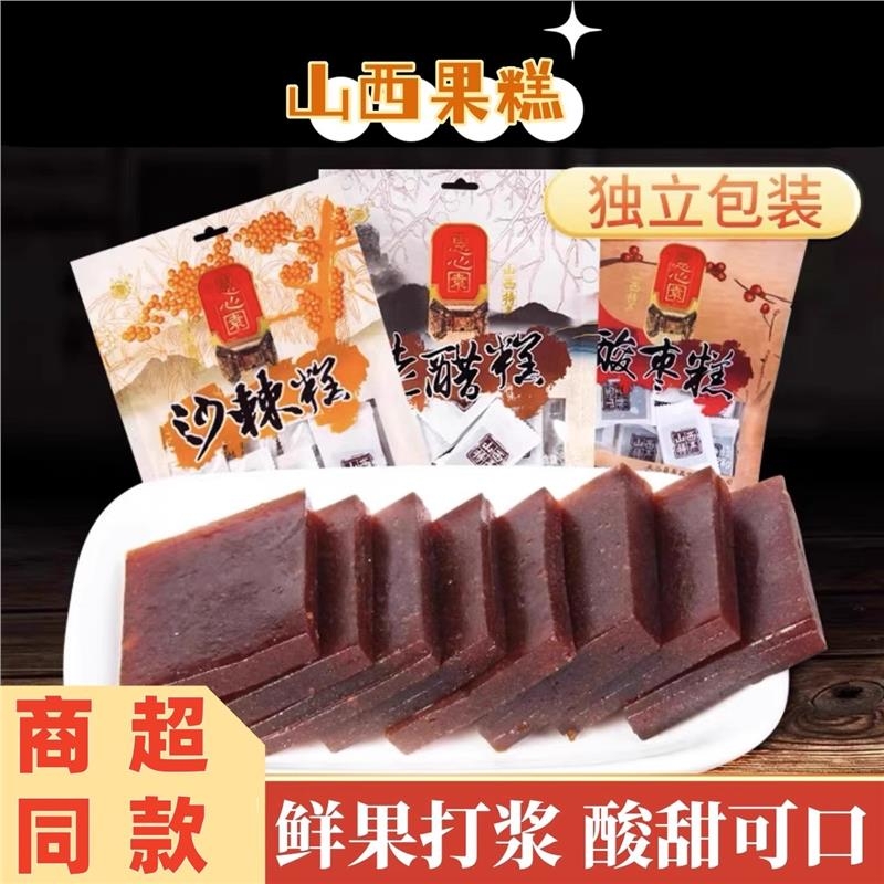 山西特产沙棘果糕老醋糕酸枣糕独立装山楂果丹皮零食休闲小吃食品