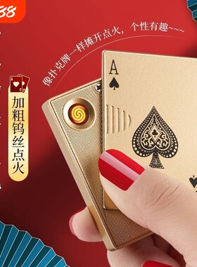网红创意黑桃A充电打火机扑克牌