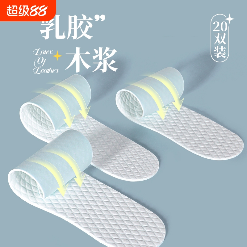一次性乳胶木浆鞋垫女光脚神器男