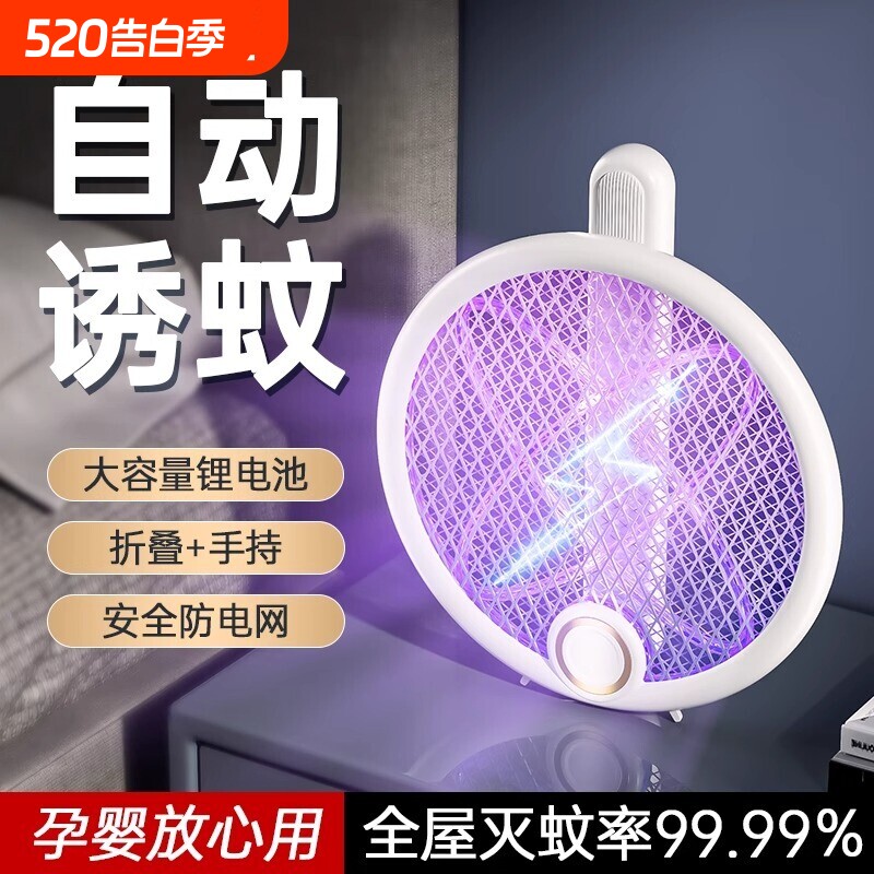 可折叠电蚊拍充电式家用强力2026新款灭蚊灯驱蚊苍蝇拍电网二合一